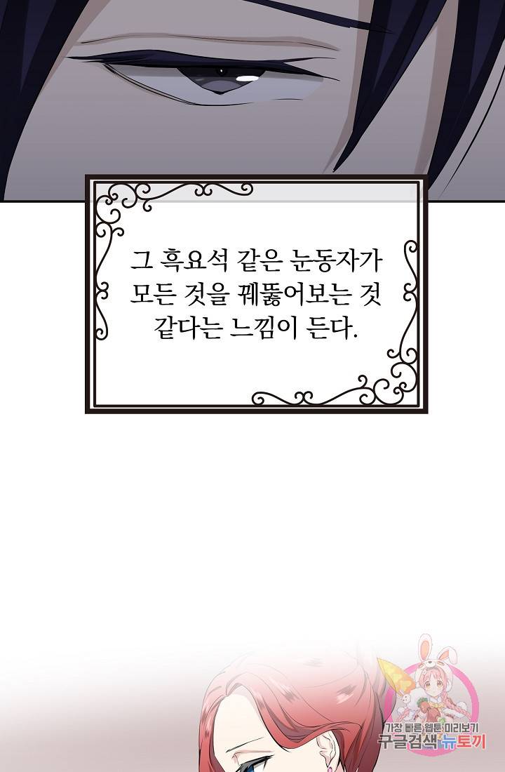 눌리타스 : 절반의 백작 영애 25화 훈풍이 불어오는 계절에 6
