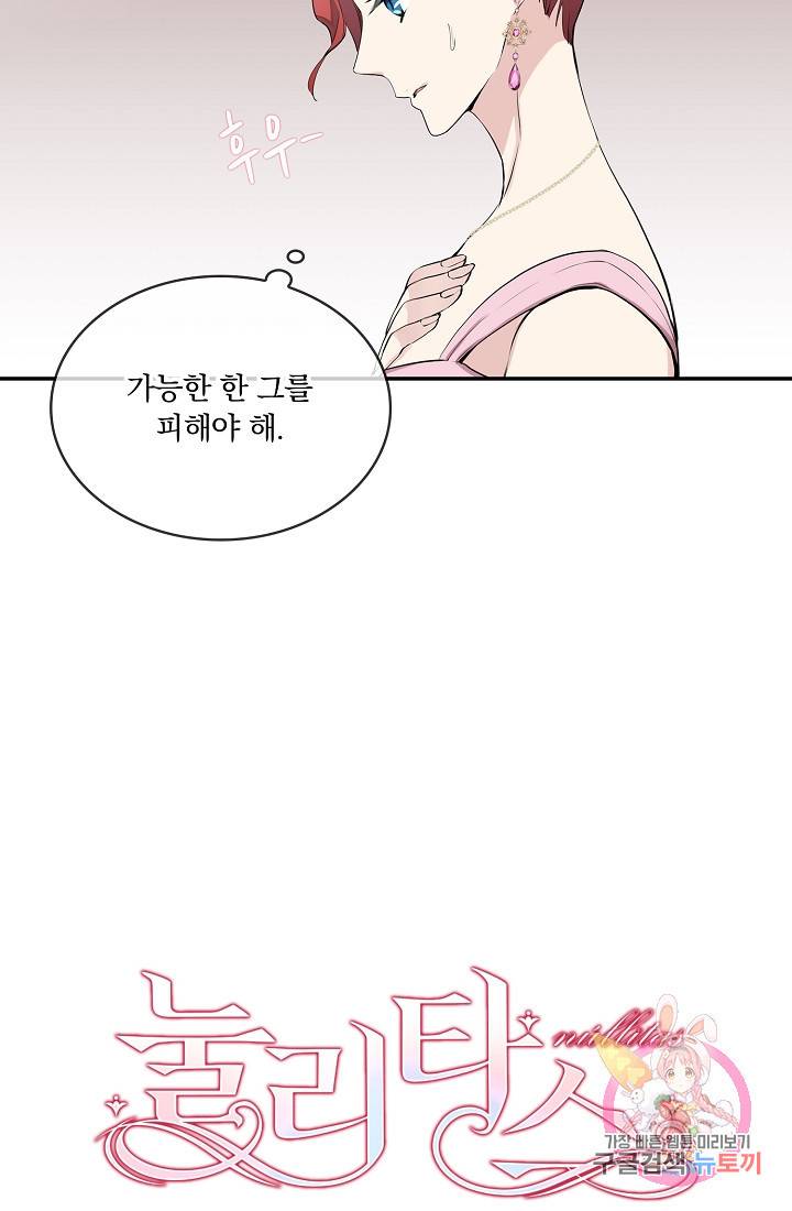 눌리타스 : 절반의 백작 영애 25화 훈풍이 불어오는 계절에 7