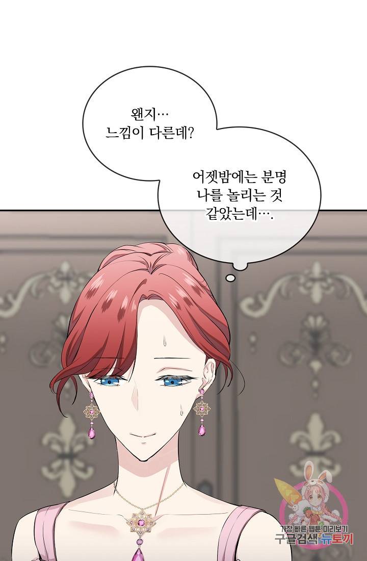 눌리타스 : 절반의 백작 영애 25화 훈풍이 불어오는 계절에 14