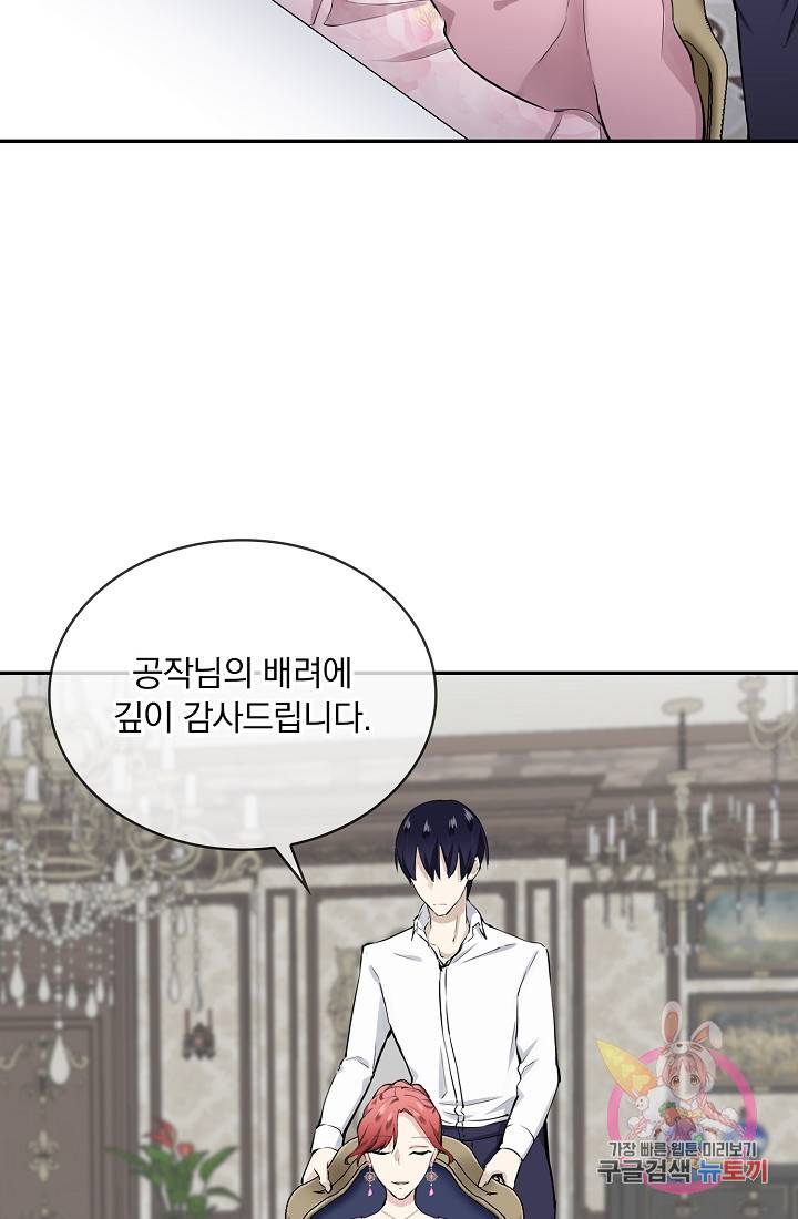 눌리타스 : 절반의 백작 영애 25화 훈풍이 불어오는 계절에 16