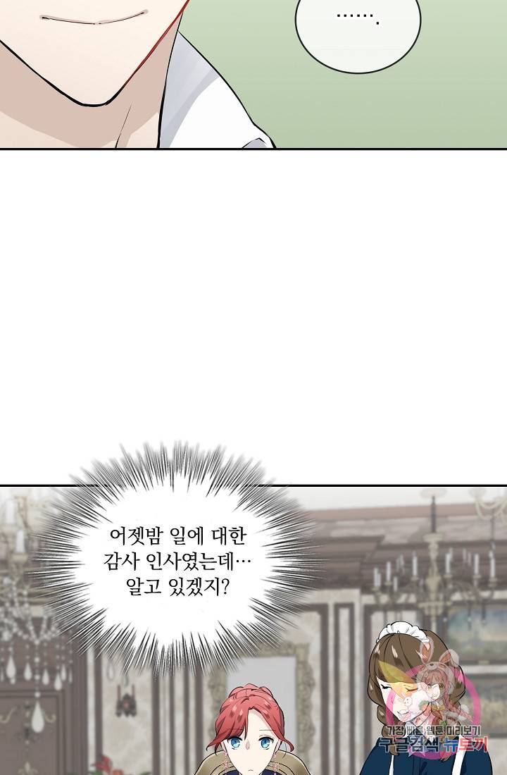 눌리타스 : 절반의 백작 영애 25화 훈풍이 불어오는 계절에 18