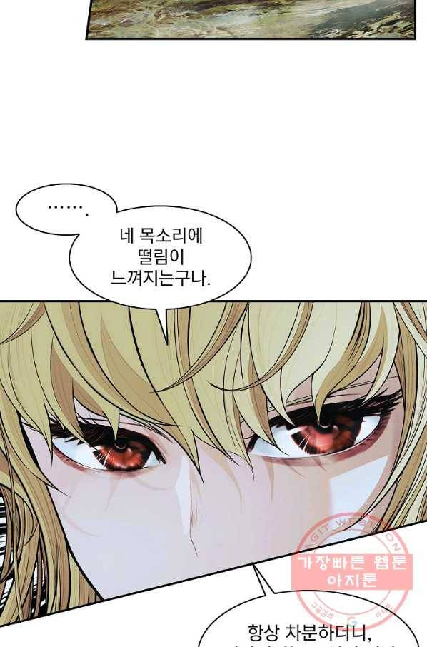 묵향 다크레이디 - 122화 10