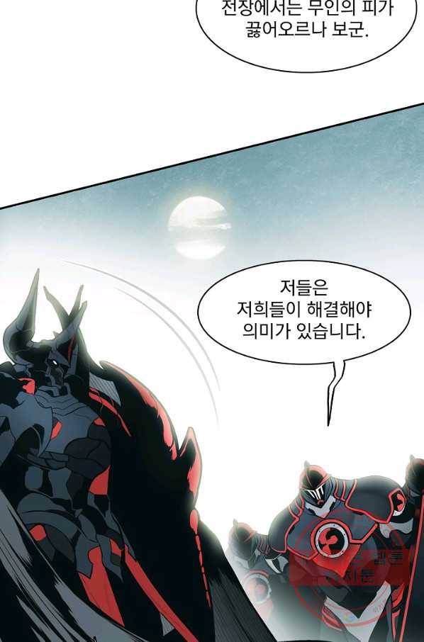 묵향 다크레이디 - 122화 11