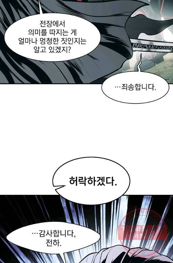 묵향 다크레이디 - 122화 12