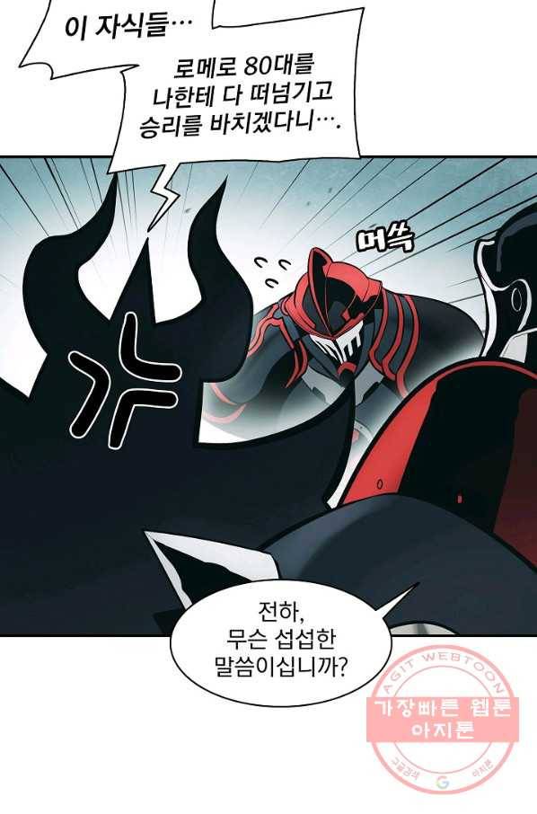 묵향 다크레이디 - 122화 14