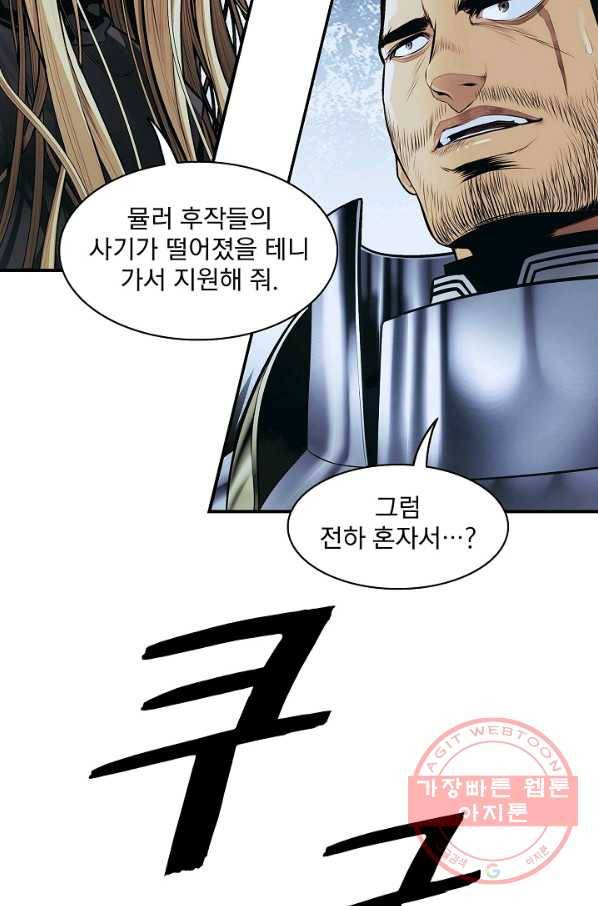묵향 다크레이디 - 122화 17