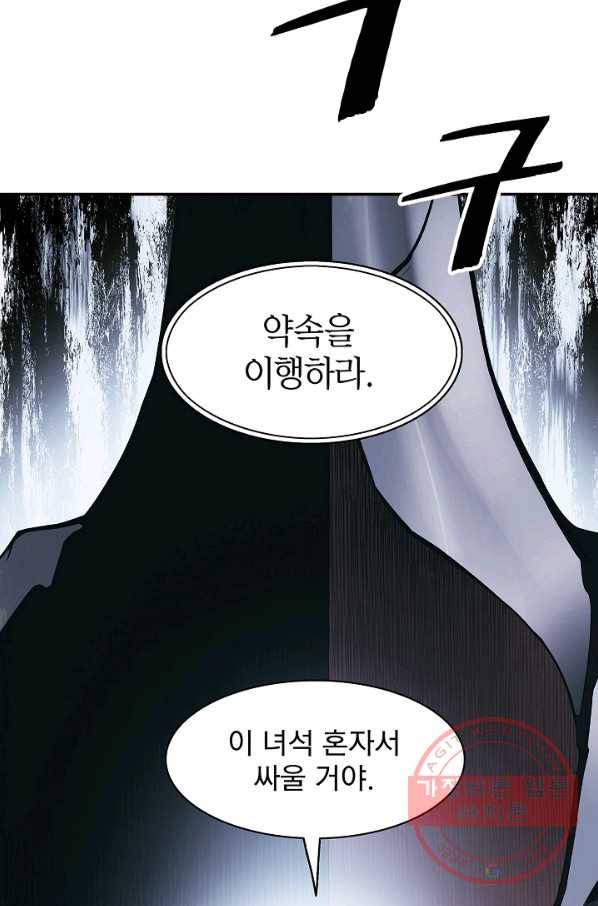 묵향 다크레이디 - 122화 18