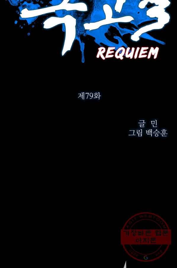 독고3 79화 8