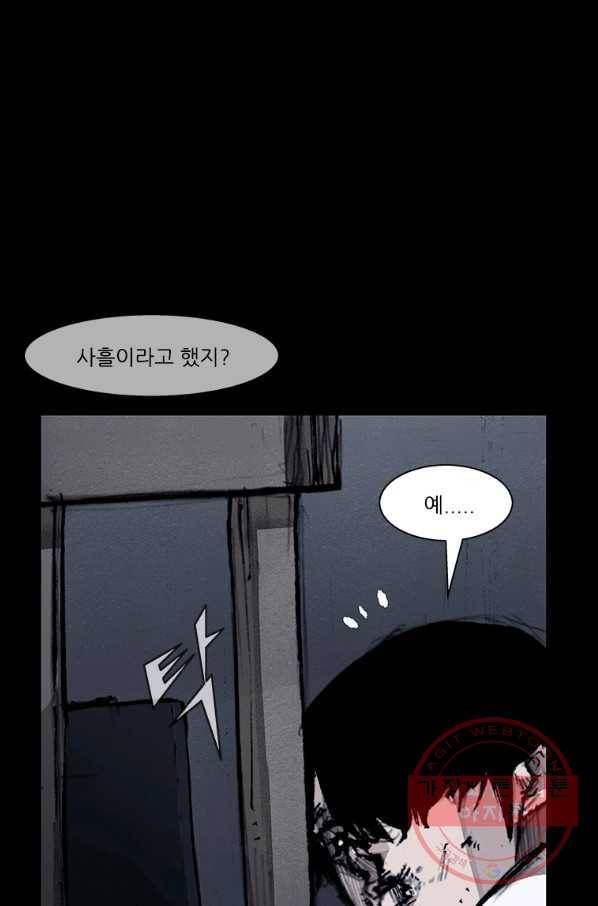 독고3 79화 11