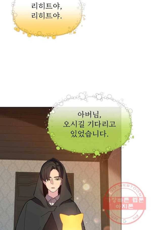 오늘부터 황녀! 27화 3