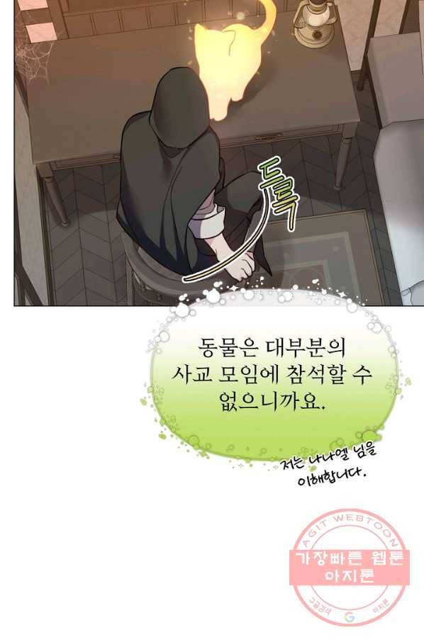 오늘부터 황녀! 27화 5