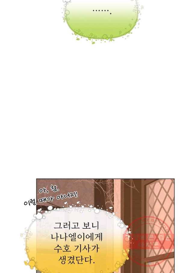 오늘부터 황녀! 27화 7
