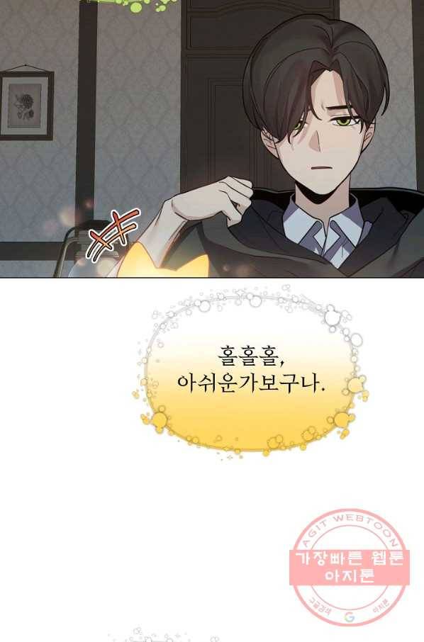 오늘부터 황녀! 27화 9