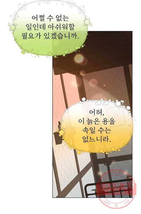 오늘부터 황녀! 27화 10