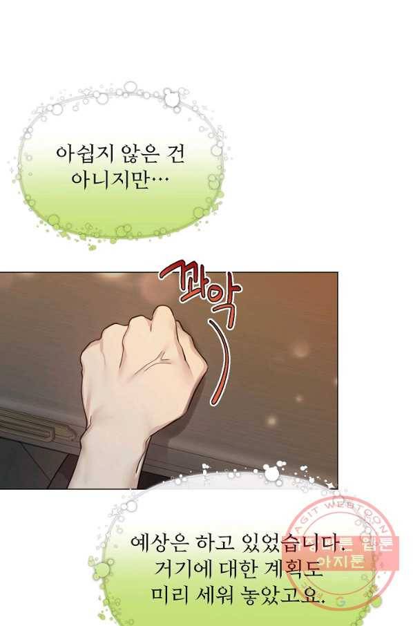 오늘부터 황녀! 27화 11