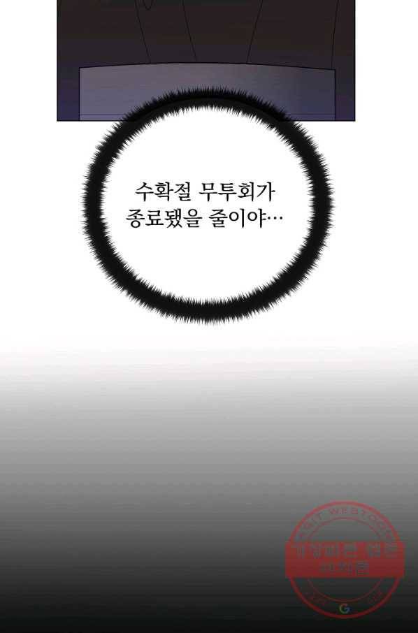 오늘부터 황녀! 27화 13
