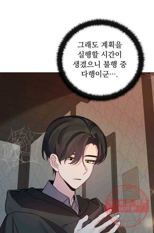 오늘부터 황녀! 27화 16