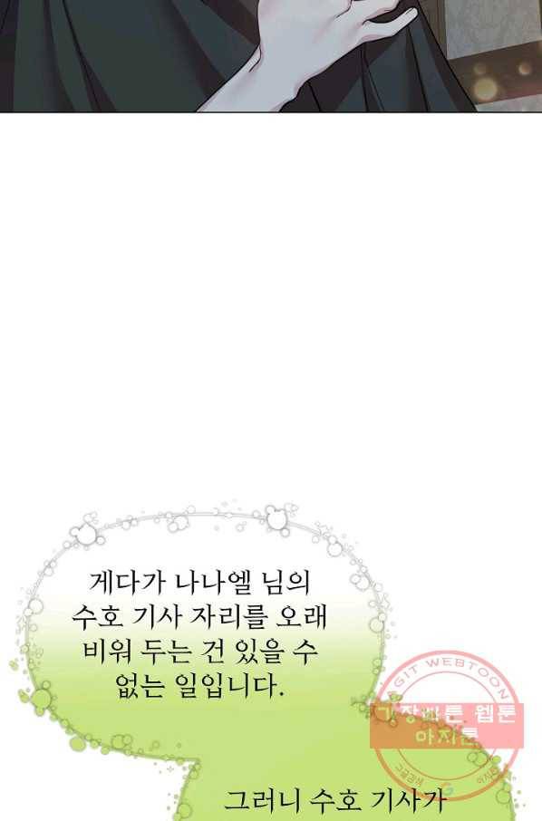 오늘부터 황녀! 27화 17
