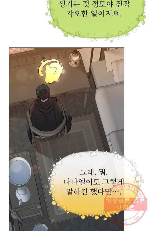 오늘부터 황녀! 27화 18
