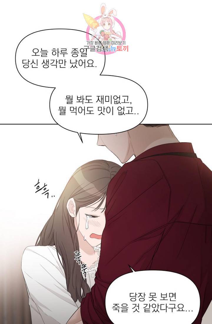 아기가 생겼어요 71화 1