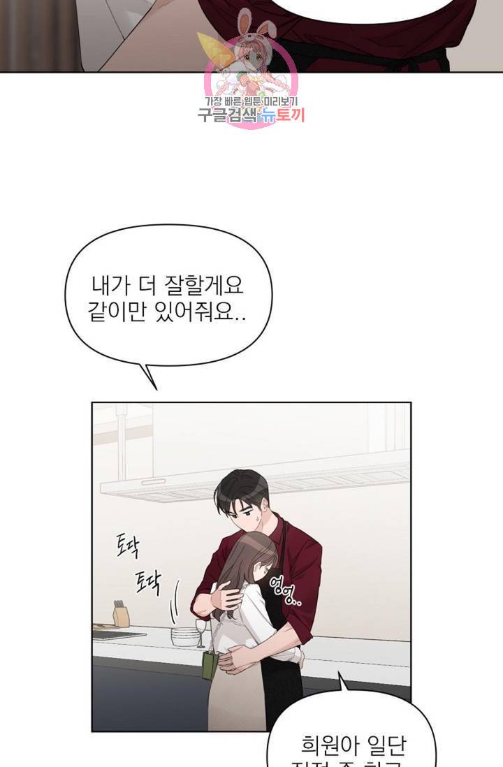 아기가 생겼어요 71화 2