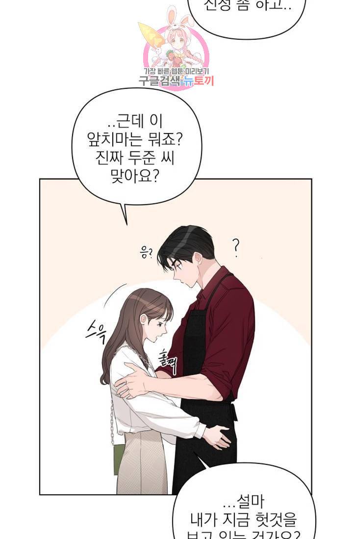 아기가 생겼어요 71화 3