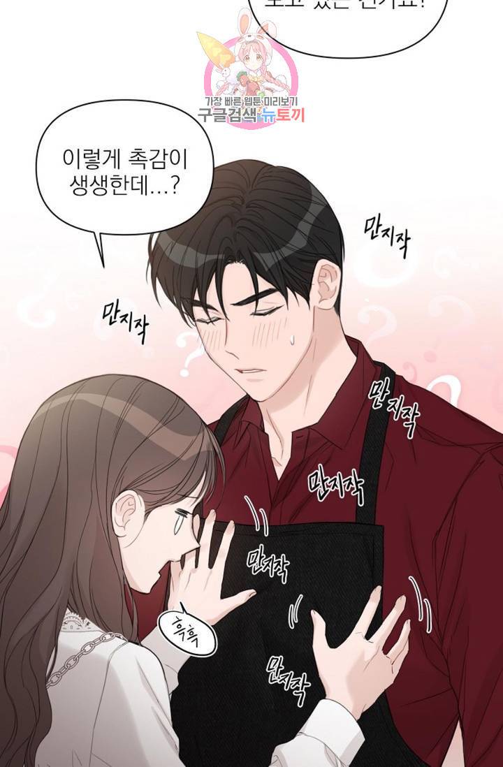 아기가 생겼어요 71화 4