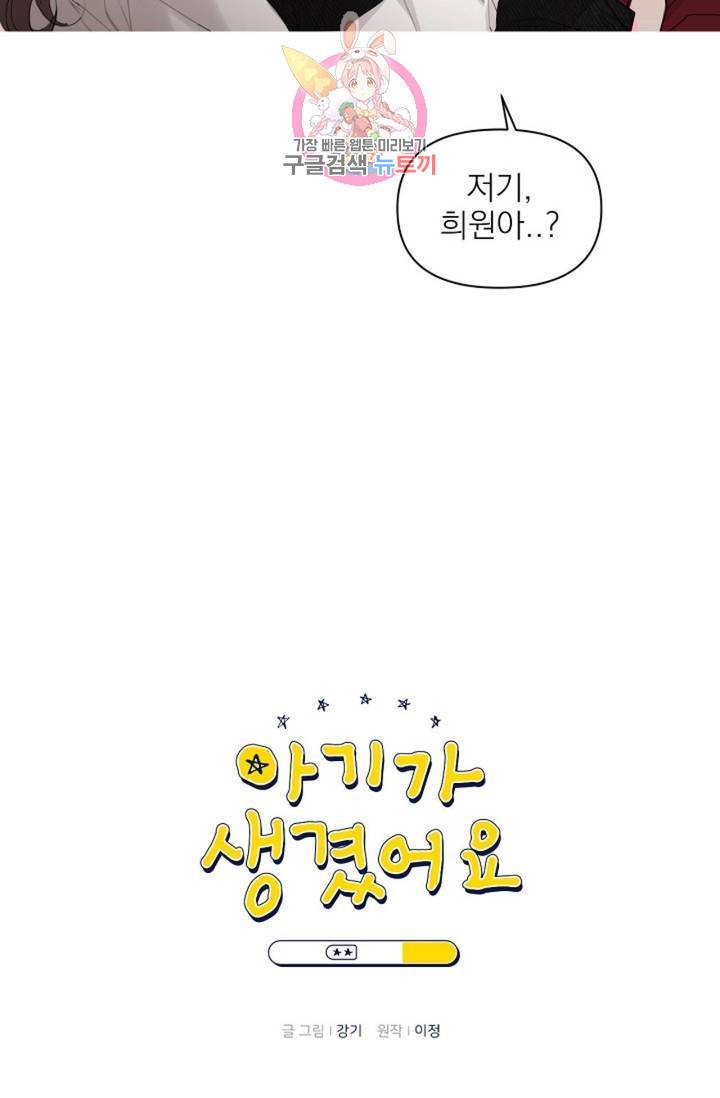 아기가 생겼어요 71화 5