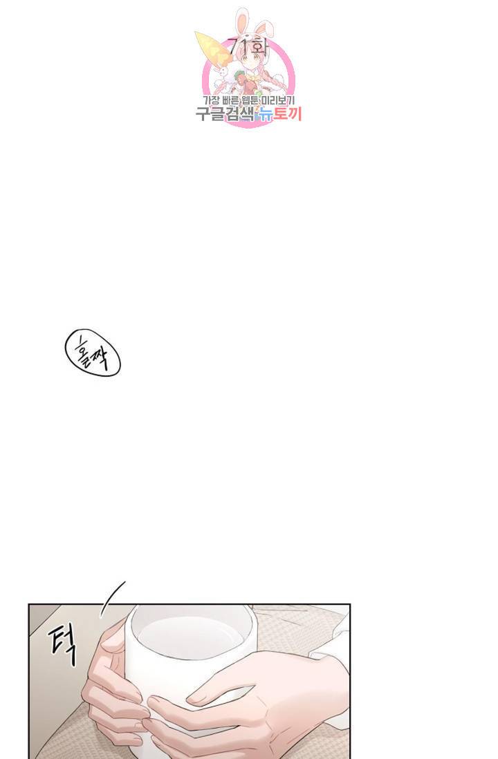 아기가 생겼어요 71화 6