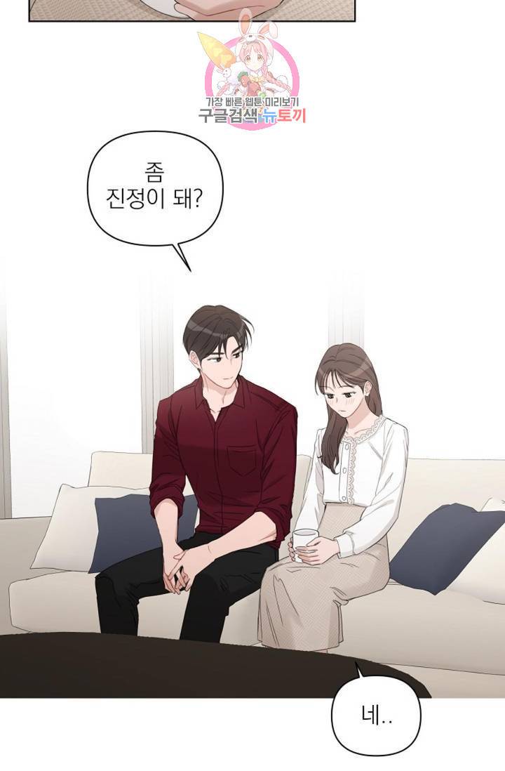 아기가 생겼어요 71화 7