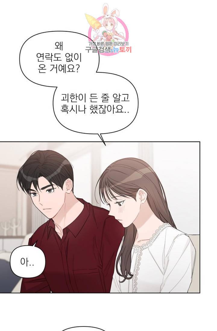 아기가 생겼어요 71화 8
