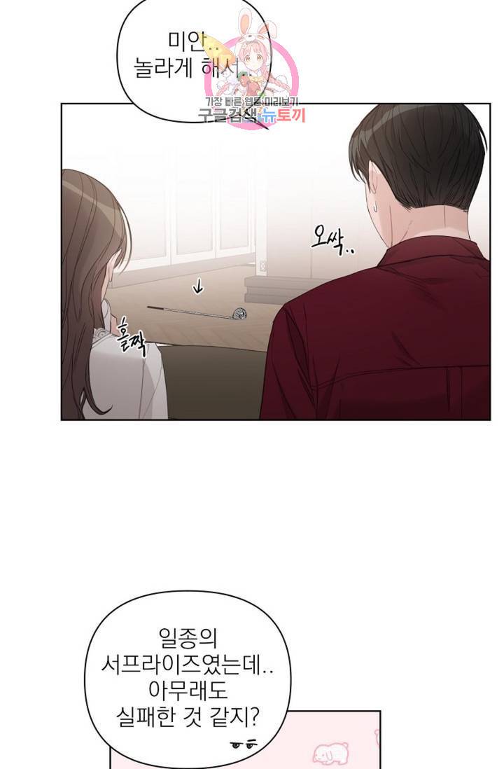 아기가 생겼어요 71화 9