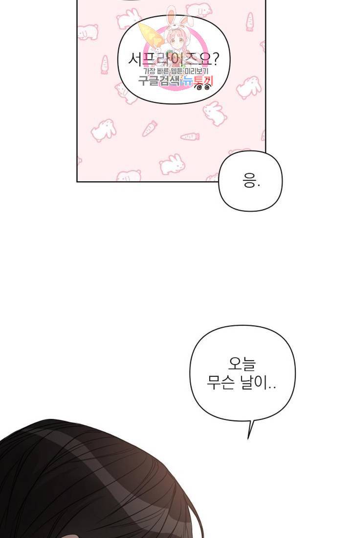 아기가 생겼어요 71화 10