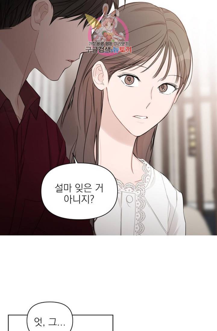 아기가 생겼어요 71화 11