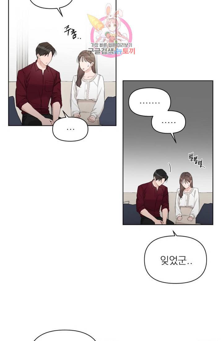 아기가 생겼어요 71화 12