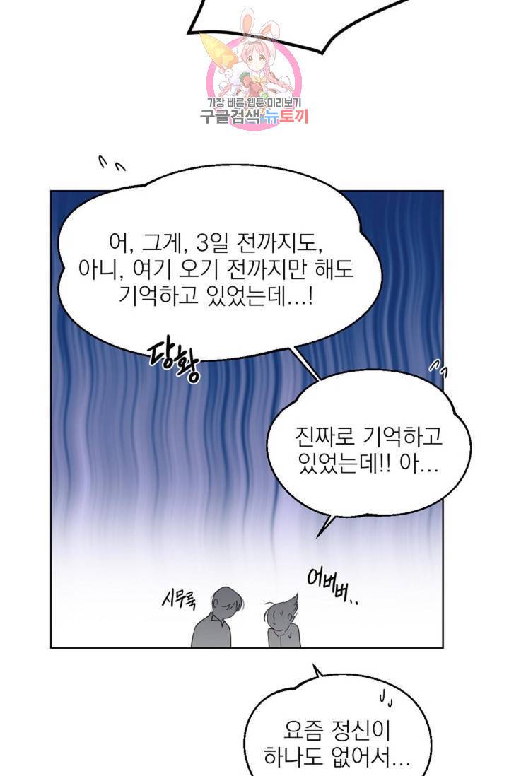 아기가 생겼어요 71화 14