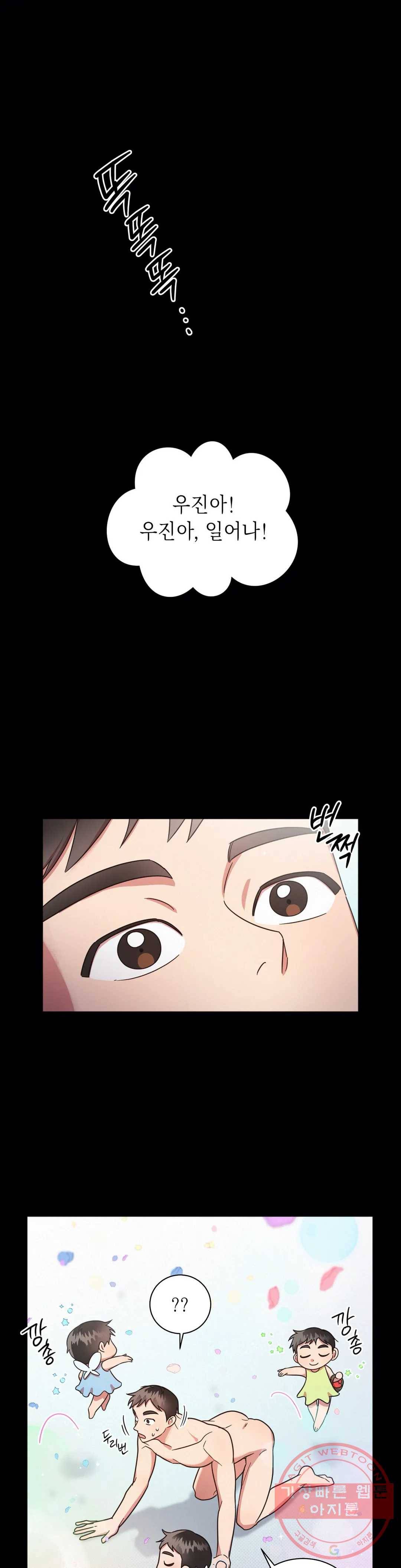 원나잇 메이트 12화 1