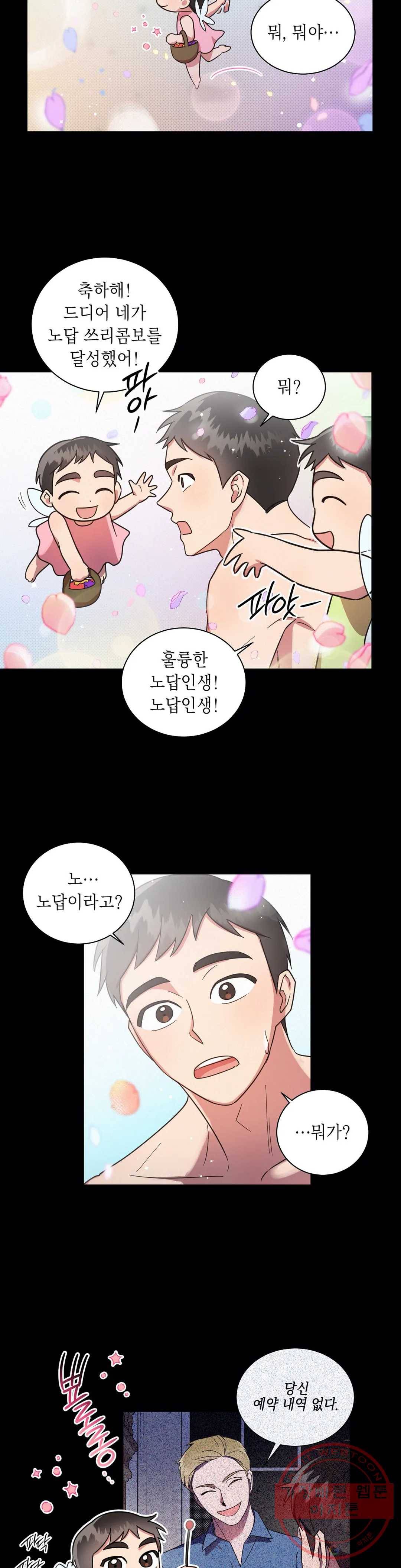 원나잇 메이트 12화 2