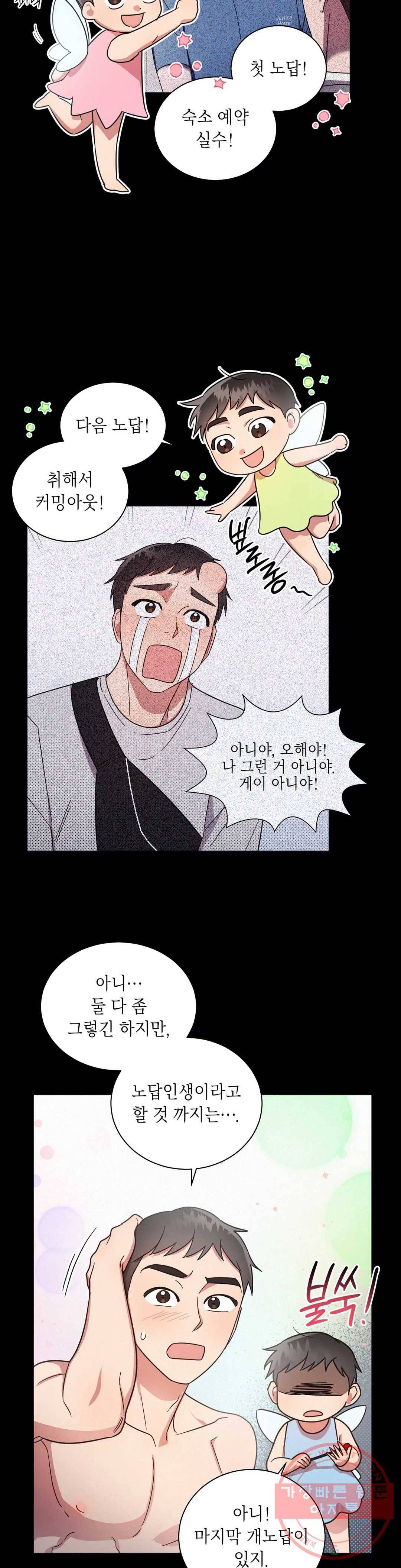 원나잇 메이트 12화 3