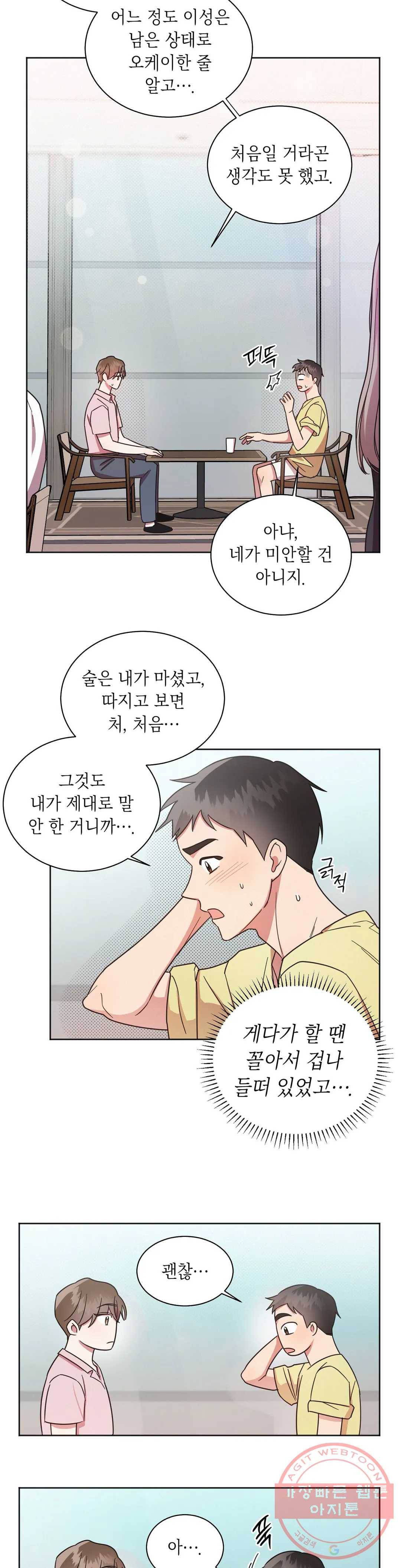 원나잇 메이트 12화 13