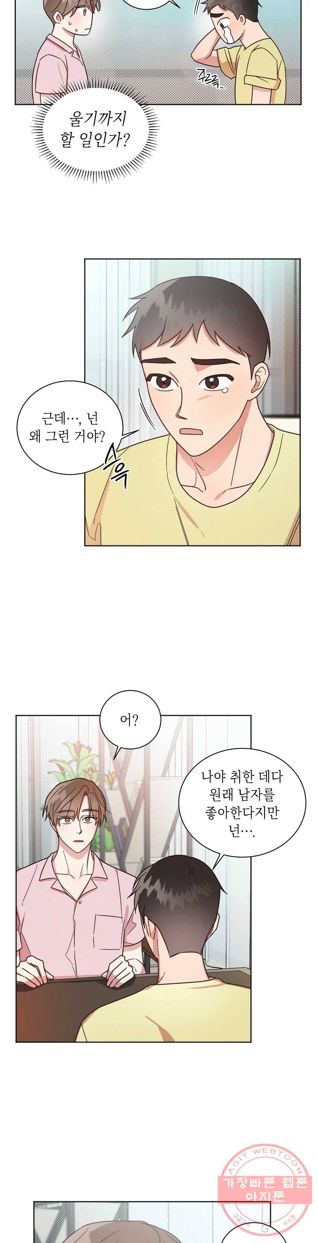 원나잇 메이트 12화 14