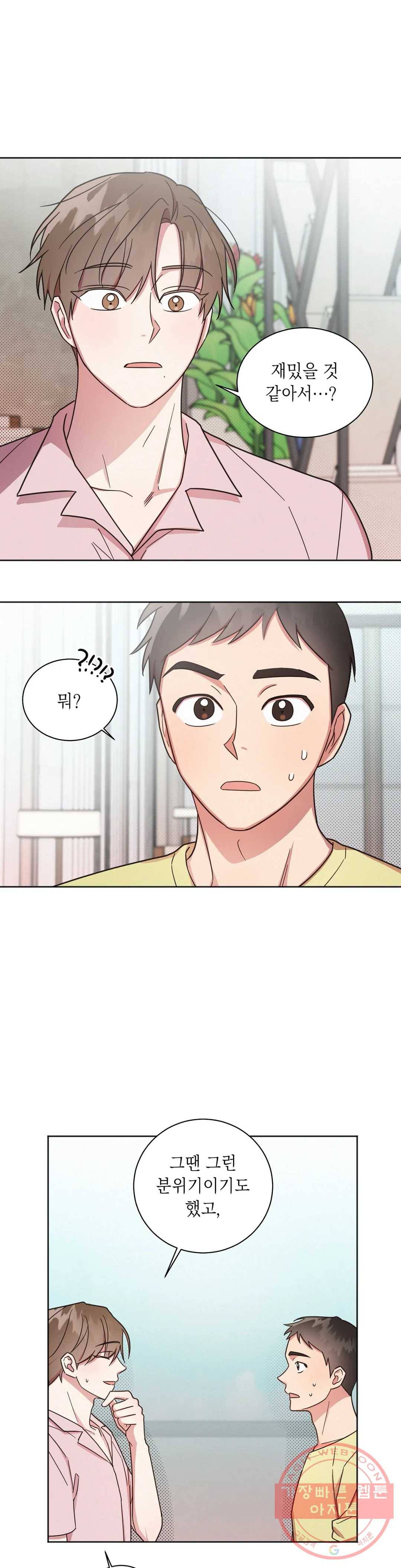 원나잇 메이트 12화 16