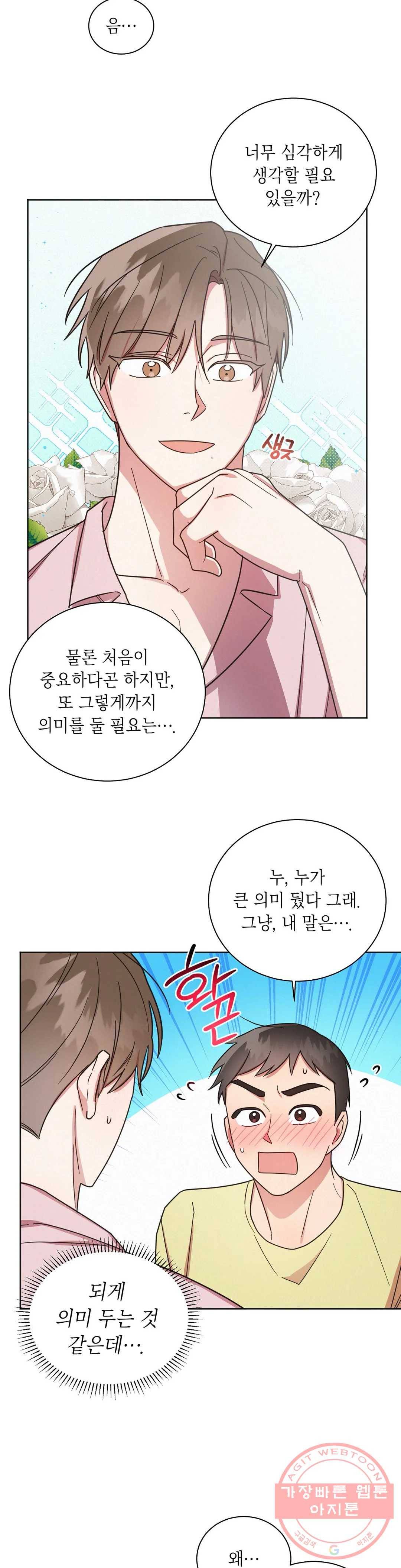 원나잇 메이트 12화 17