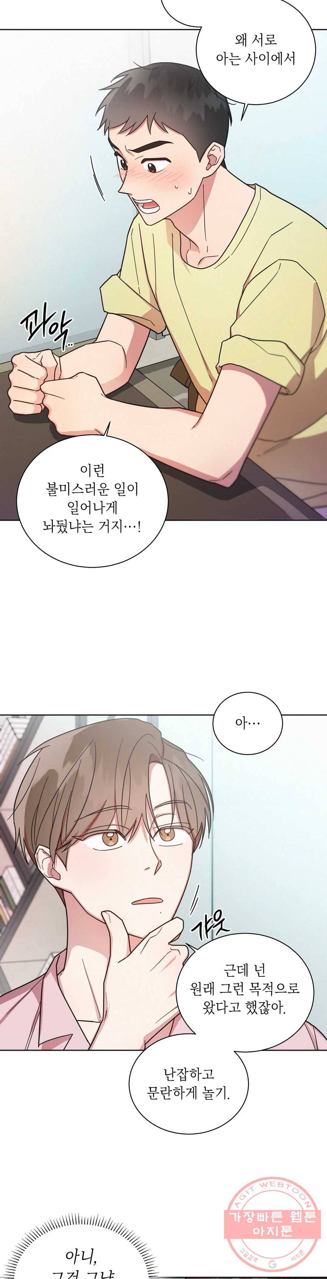 원나잇 메이트 12화 18