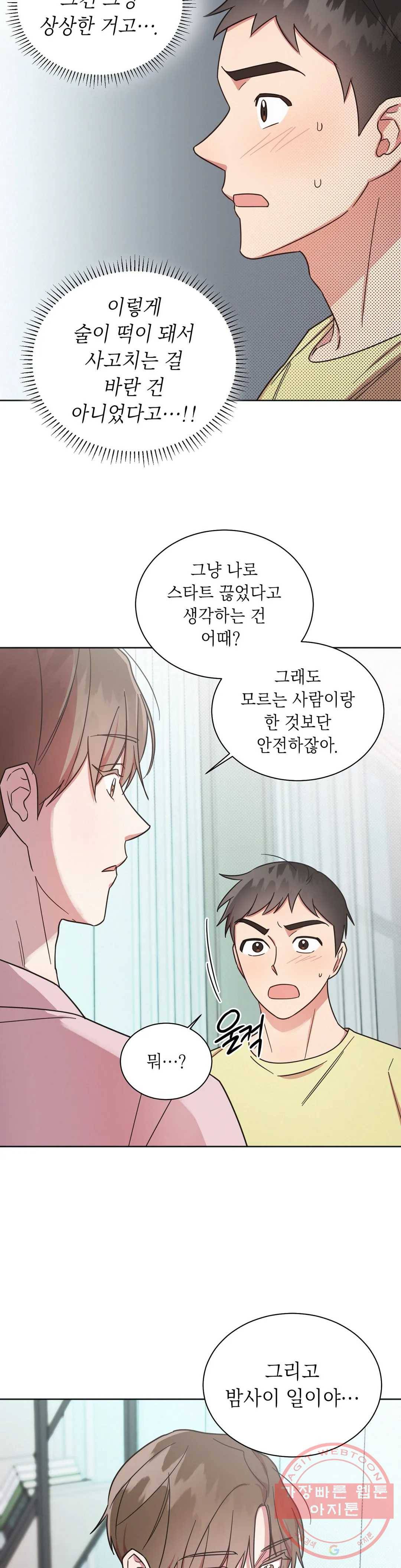 원나잇 메이트 12화 19