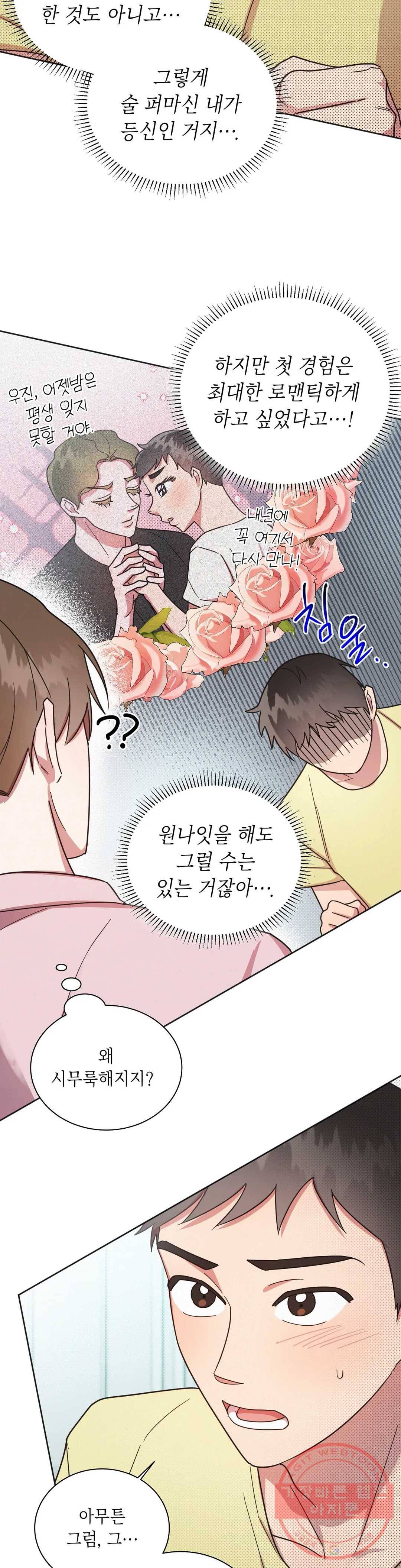 원나잇 메이트 12화 21