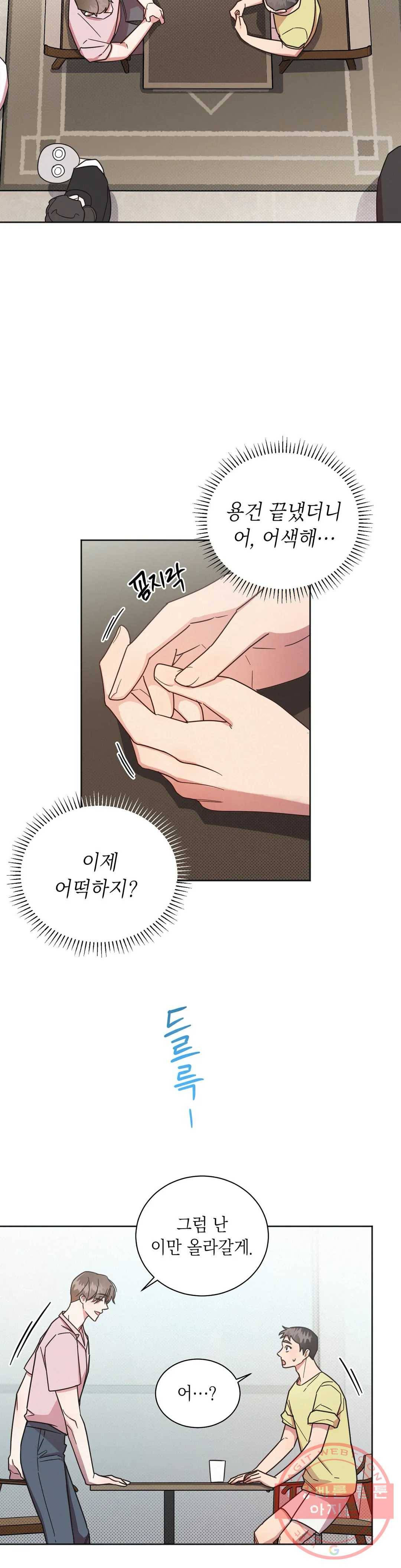 원나잇 메이트 12화 23