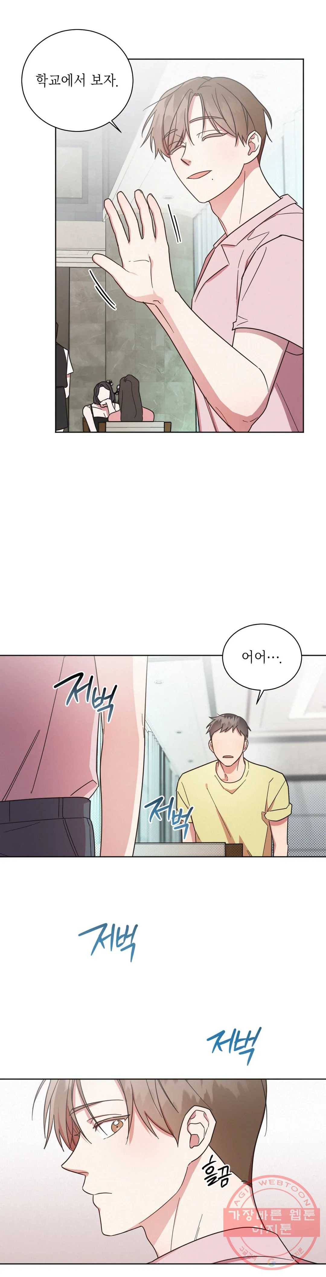 원나잇 메이트 12화 24