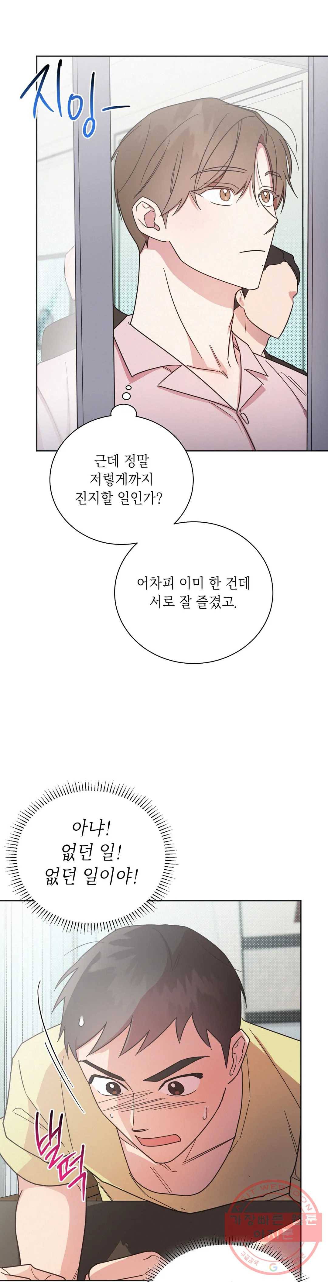 원나잇 메이트 12화 26