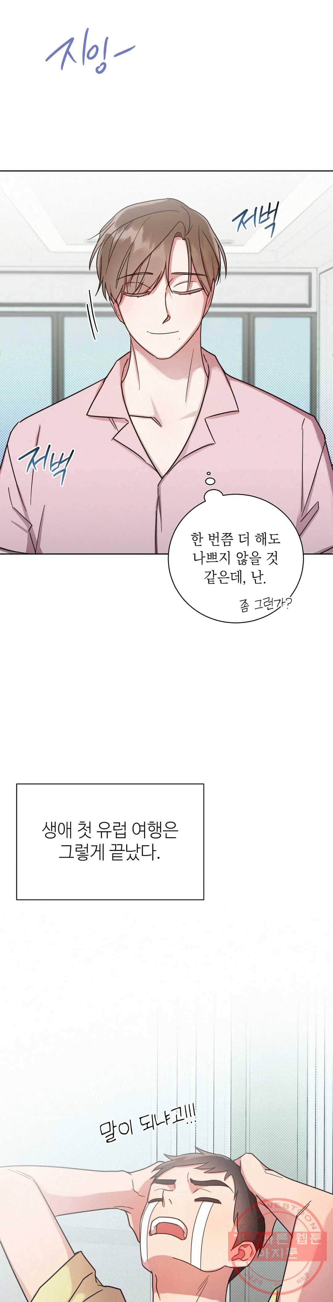 원나잇 메이트 12화 28